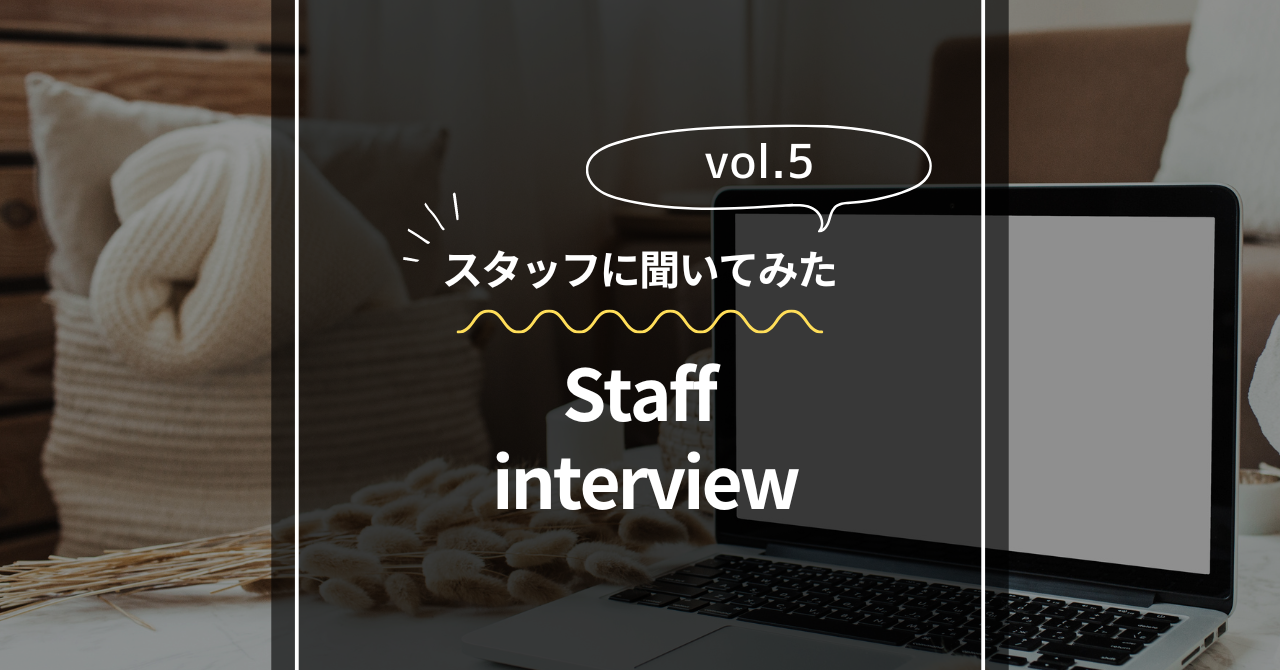 「スタッフに聞いてみた！🍀HBCの仕事で出来るようになったこと🍀Vol.5🌟」